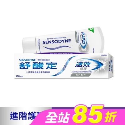 舒酸定 - 舒酸定 進階護理 速效修護抗敏牙膏100g -亮白配方(去除牙漬)