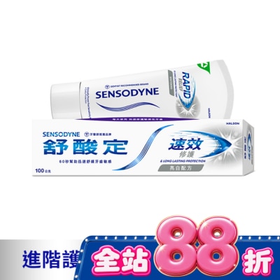 舒酸定 - 舒酸定 進階護理 速效修護抗敏牙膏100g -亮白配方(去除牙漬) image