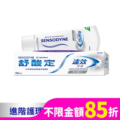舒酸定 舒酸定 進階護理 速效修護抗敏牙膏100g -亮白配方(去除牙漬)