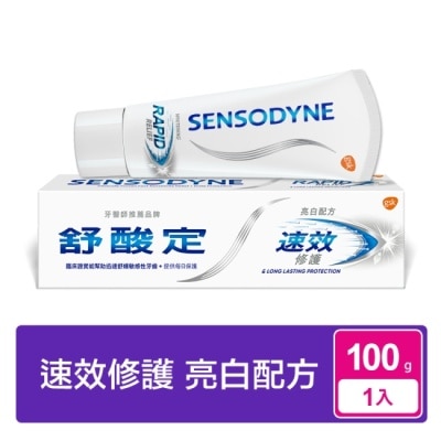 舒酸定 舒酸定速效修護抗敏牙膏100g -亮白配方