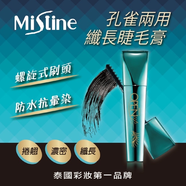 MISTINE孔雀兩用纖長睫毛膏 7g