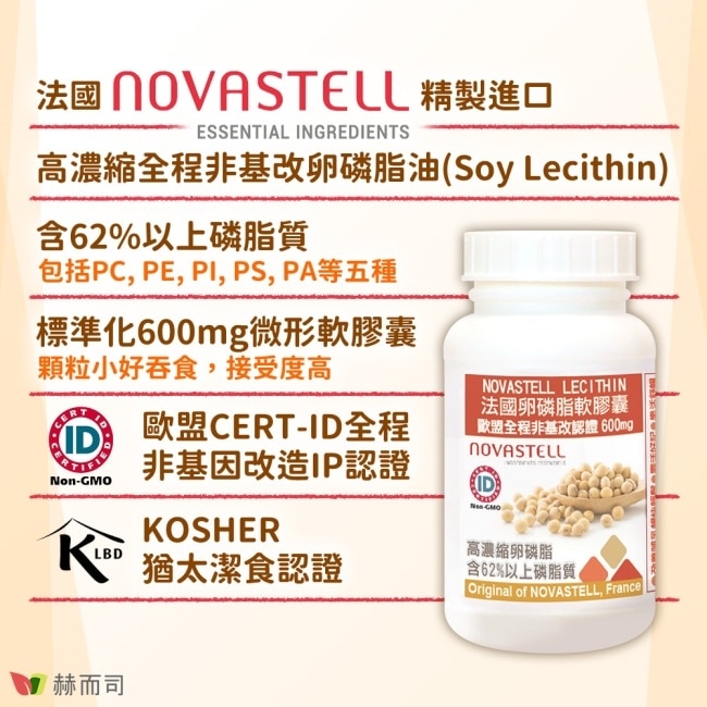 【赫而司】法國高濃縮非基改大豆卵磷脂600mg軟膠囊(90顆/罐)含磷脂質