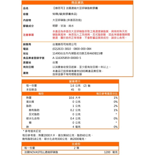 【赫而司】法國高濃縮非基改大豆卵磷脂600mg軟膠囊(90顆/罐)含磷脂質