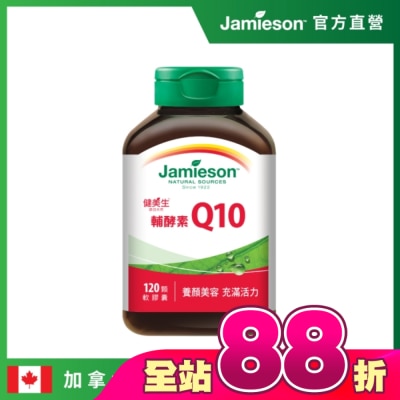 Jamieson 健美生 - Jamieson 健美生 高單位輔酵素Q10軟膠囊 (120顆)