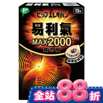 ELEKIBAN易利氣 - 易利氣MAX2000磁力貼(12粒) image