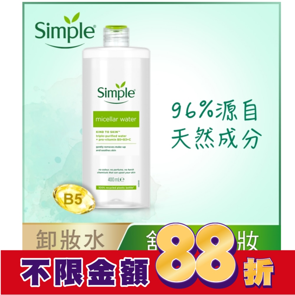 Simple 清妍全能潔顏賦活卸妝水 400ml