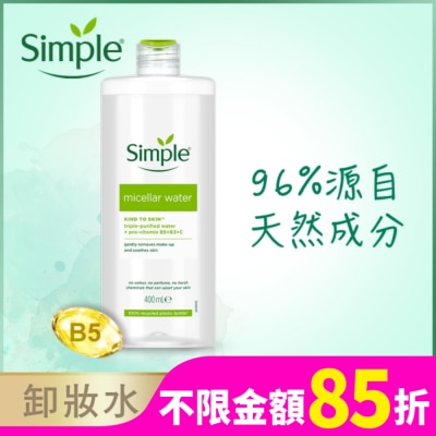 SIMPLE Simple 清妍全能潔顏賦活卸妝水 400ml