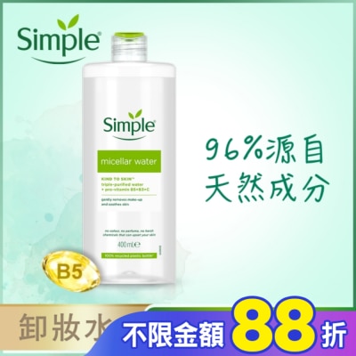 SIMPLE Simple 清妍全能潔顏賦活卸妝水 400ml
