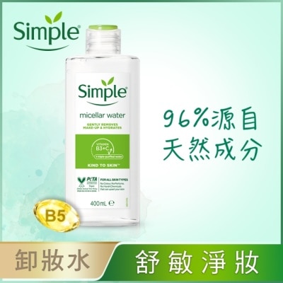 SIMPLE Simple 清妍全能潔顏賦活卸妝水 400ml