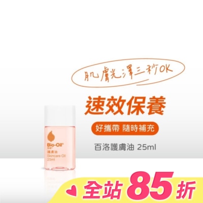 Bio-oil 百洛 Bio-Oil百洛專業護膚油25ml