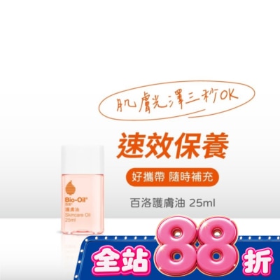 Bio-oil 百洛 - Bio-Oil百洛專業護膚油25ml image
