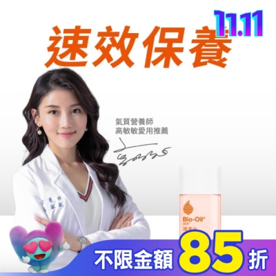 Bio-oil 百洛 Bio-Oil百洛專業護膚油25ml