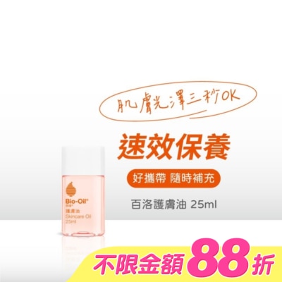 Bio-oil 百洛 - Bio-Oil百洛專業護膚油25ml
