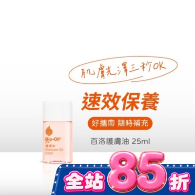 Bio-oil 百洛 - Bio-Oil百洛專業護膚油25ml image