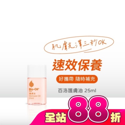 Bio-oil 百洛 - Bio-Oil百洛專業護膚油25ml