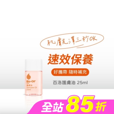 Bio-oil 百洛 - Bio-Oil百洛專業護膚油25ml