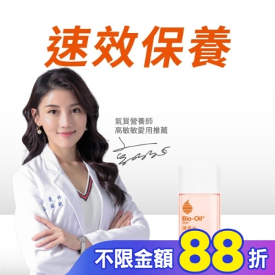 Bio-oil 百洛 Bio-Oil百洛專業護膚油25ml