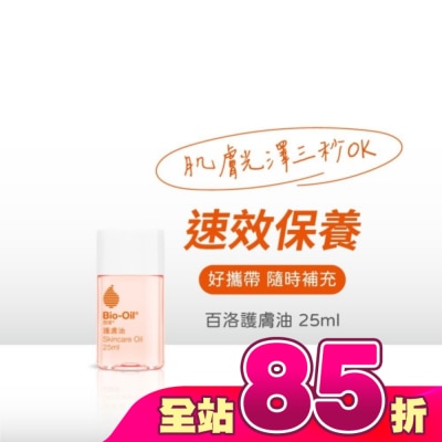 Bio-oil 百洛 - Bio-Oil百洛專業護膚油25ml