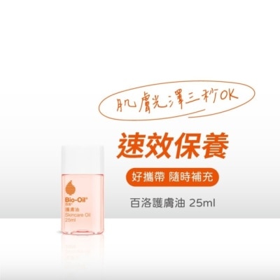 Bio-oil 百洛 Bio-Oil百洛專業護膚油25ml