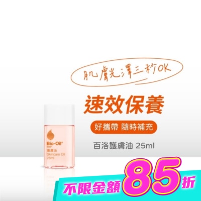 Bio-oil 百洛 - Bio-Oil百洛專業護膚油25ml image