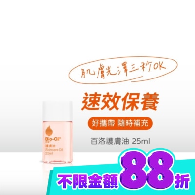 Bio oil 百洛 Bio Oil百洛專業護膚油25ml image