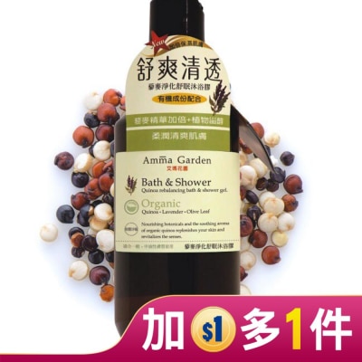 艾瑪花園 艾瑪花園藜麥淨化舒眠沐浴膠300ml