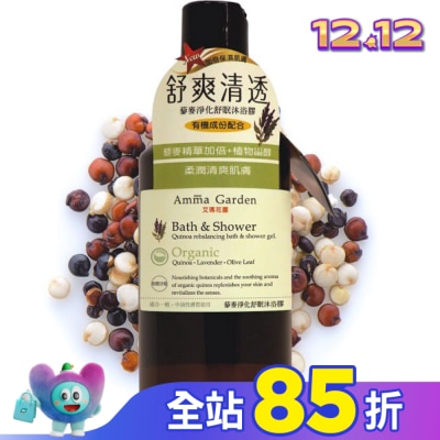 艾瑪花園 艾瑪花園藜麥淨化舒眠沐浴膠300ml