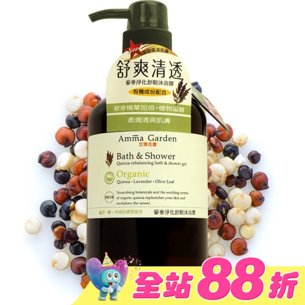 艾瑪花園藜麥淨化舒眠沐浴膠750ml