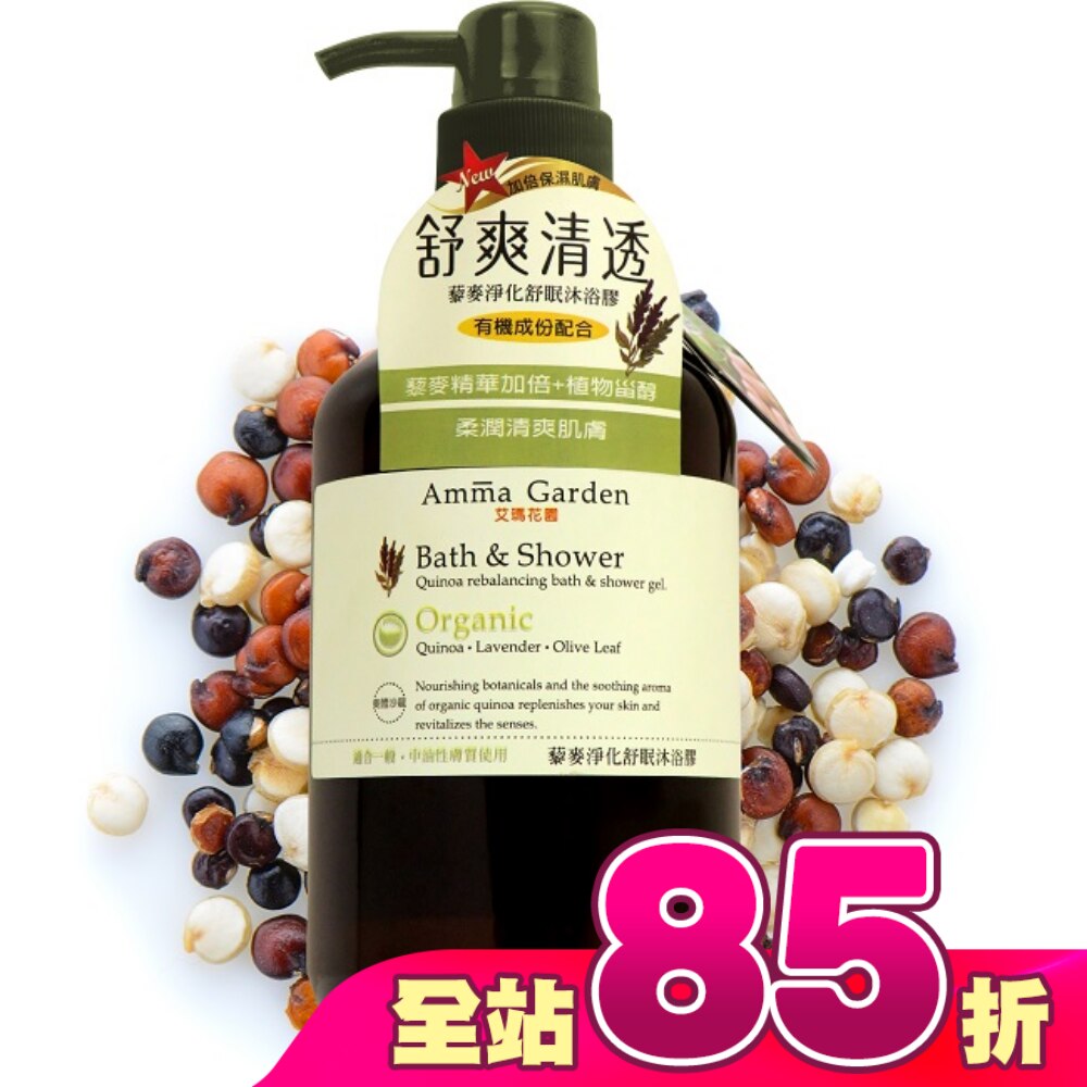 艾瑪花園藜麥淨化舒眠沐浴膠750ml