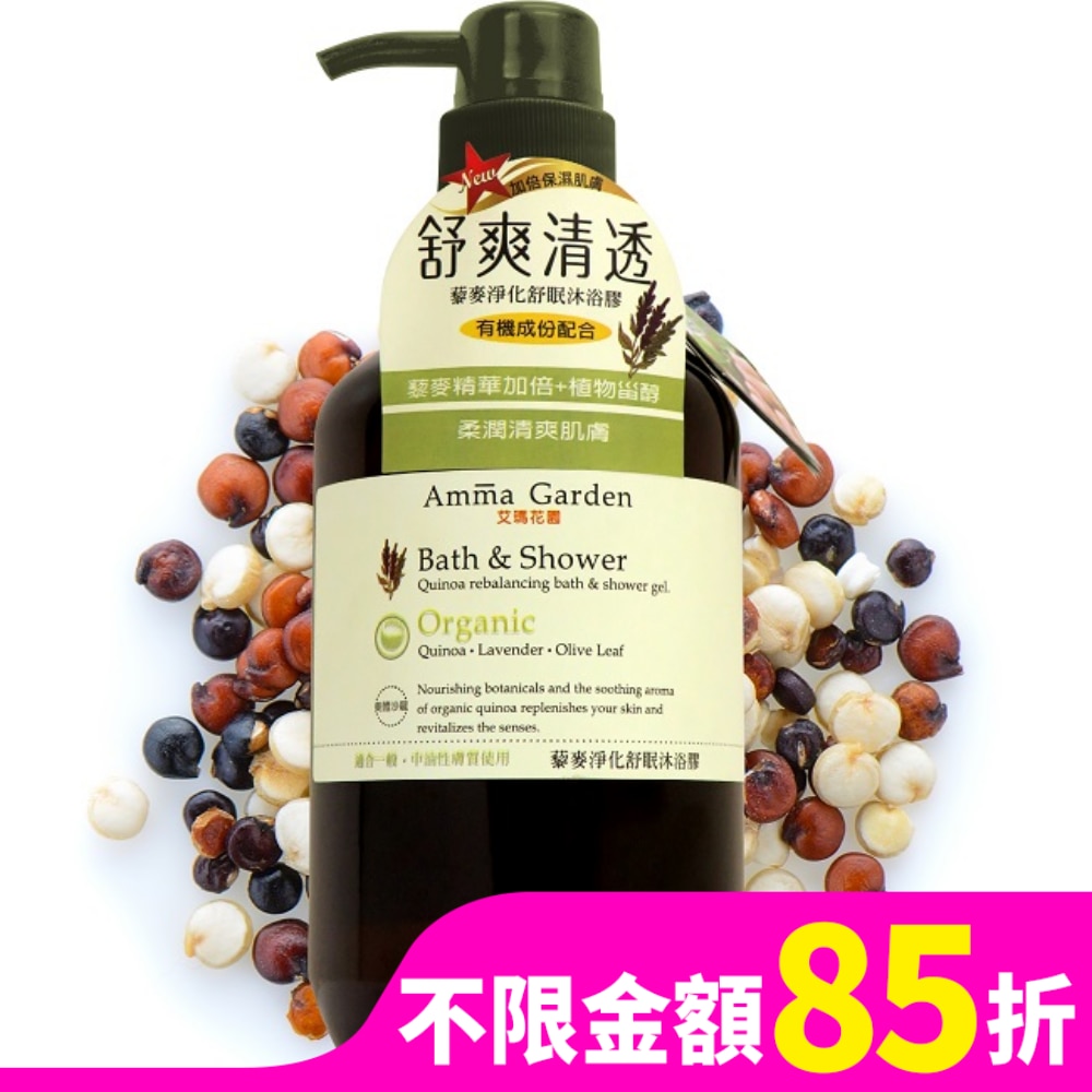 艾瑪花園藜麥淨化舒眠沐浴膠750ml