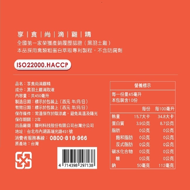 享食尚滴雞精45ml/袋x10入