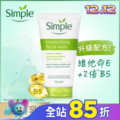 SIMPLE Simple 清妍溫和保濕潔顏乳 150ml #新舊包裝隨機出貨