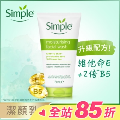 SIMPLE Simple 清妍溫和保濕潔顏乳 150ml #新舊包裝隨機出貨