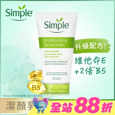 SIMPLE - Simple 清妍溫和保濕潔顏乳 150ml #新舊包裝隨機出貨