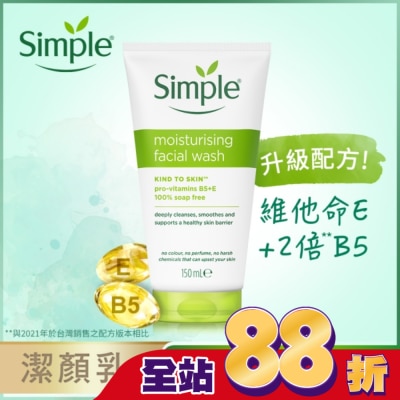 SIMPLE Simple 清妍溫和保濕潔顏乳 150ml #新舊包裝隨機出貨