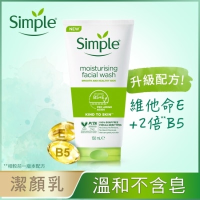 SIMPLE Simple 清妍溫和保濕潔顏乳 150ml