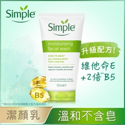 SIMPLE Simple 清妍溫和保濕潔顏乳 150ml #新舊包裝隨機出貨
