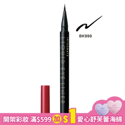 INTEGRATE 櫻特芮 INTEGRATE極線完美持色眼線液筆BK999