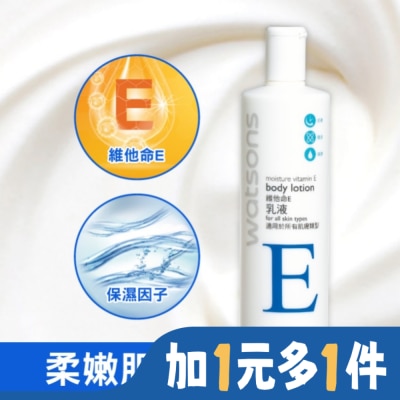 Watsons 屈臣氏 屈臣氏維他命E保濕嫩膚乳液480ml