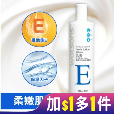 Watsons 屈臣氏 屈臣氏維他命E保濕嫩膚乳液480ml