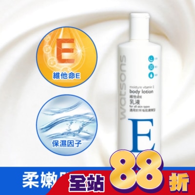 Watsons 屈臣氏 - 屈臣氏維他命E保濕嫩膚乳液480ml