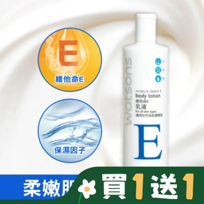 Watsons 屈臣氏 屈臣氏維他命E保濕嫩膚乳液480ml