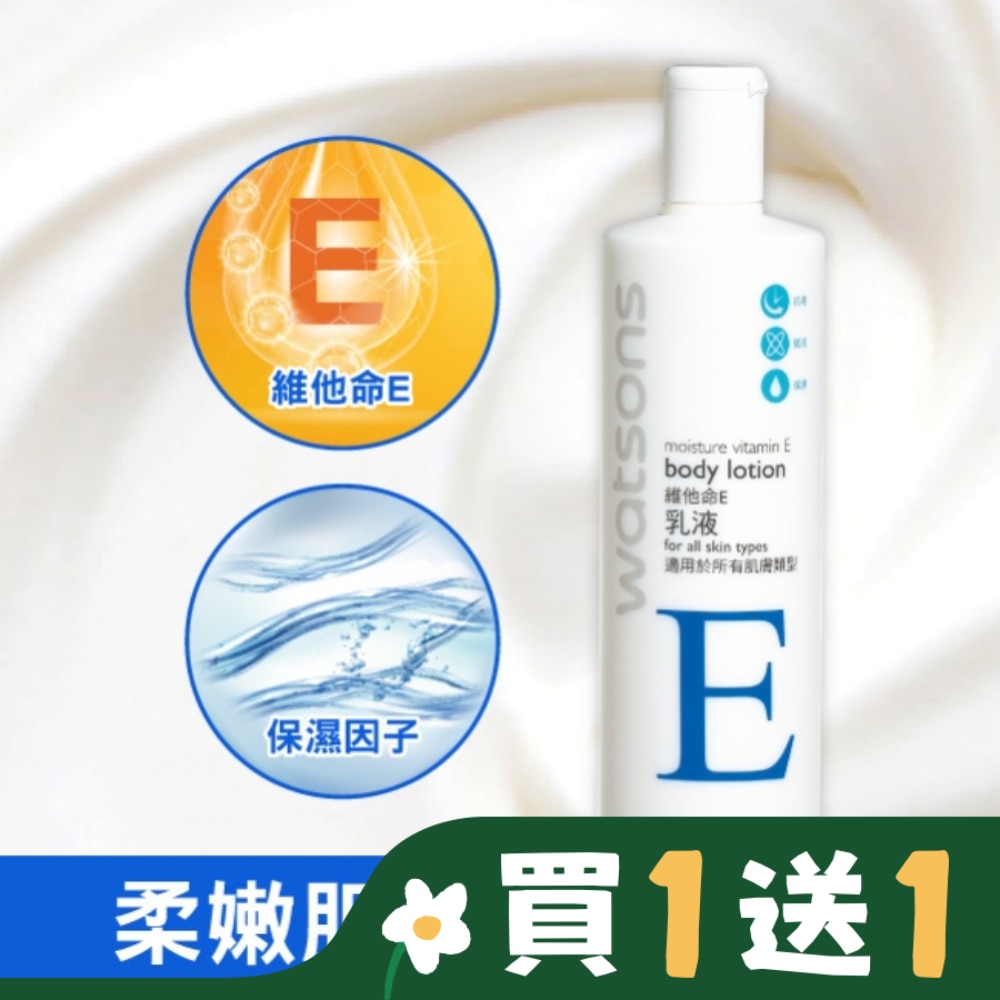 屈臣氏維他命E保濕嫩膚乳液480ml