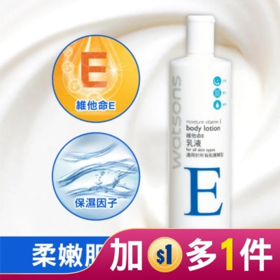 Watsons 屈臣氏 屈臣氏維他命E保濕嫩膚乳液480ml