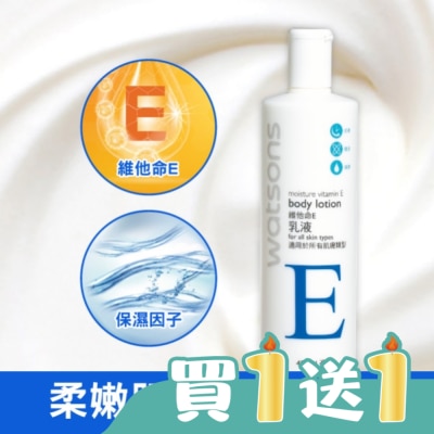 Watsons 屈臣氏 - 屈臣氏維他命E保濕嫩膚乳液480ml
