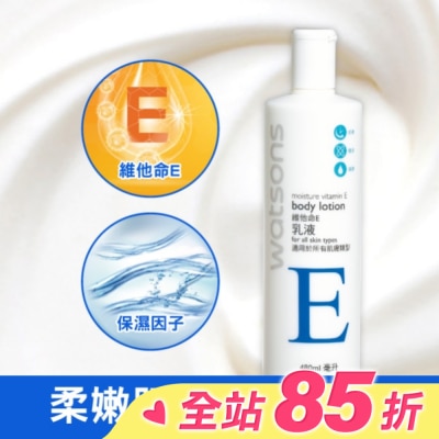 Watsons 屈臣氏 屈臣氏維他命E保濕嫩膚乳液480ml
