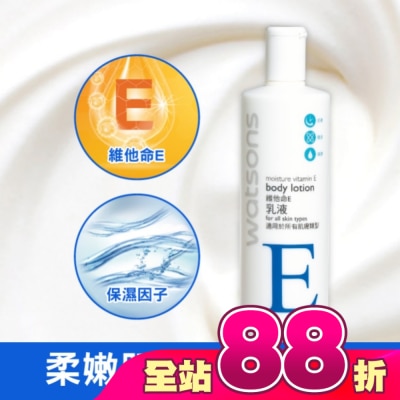 Watsons 屈臣氏 - 屈臣氏維他命E保濕嫩膚乳液480ml