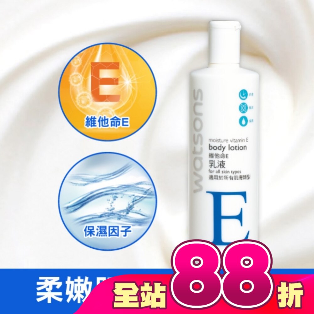 屈臣氏維他命E保濕嫩膚乳液480ml