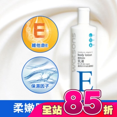 Watsons 屈臣氏 - 屈臣氏維他命E保濕嫩膚乳液480ml