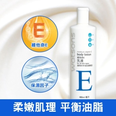 屈臣氏 屈臣氏維他命E保濕嫩膚乳液480ml